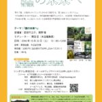 第5回庭シンポジウム開催のおしらせ