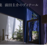 住宅建築10月号発売記念講演会－藤井厚二　建築の魅力－