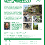 E&Gアカデミー特別公開講座「土の中から庭を考える」