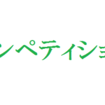 第29回 緑の環境プラン大賞