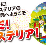 第13回 関西エクステリアフェア2018