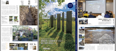 建築家と造園家の交流を特集した『MILE STONE vol.5』を発行/竹藤商店