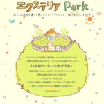 エクステリアの知識を楽しく習得できるサイトを開設／LIXIL