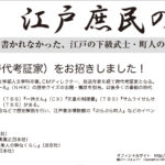 時代考証家の山田順子氏を招き「江戸庶民の庭」をテーマに特別講演会を開催／日本エクステリア学会