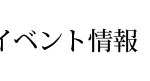 みどりの学術賞を受賞した福田裕穗、中瀨勳の両氏によるトークイベントを開催/10月18日、11月7日にオンライン配信