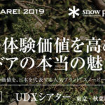RICK SQUARE!2019は「住まい×アウトドア」で12月5日開催／ユニマットリック