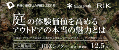RICK SQUARE!2019は「住まい×アウトドア」で12月5日開催/ユニマットリック