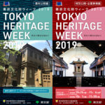 特別公開は10月26日から10日間/東京文化財ウィーク2019