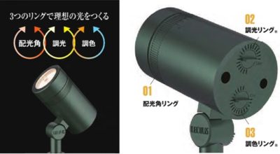 光の広がり・明るさの強弱・光の⾊温度を1台で調整できるアップライト「De-SPOT トライリング」を発売／タカショー