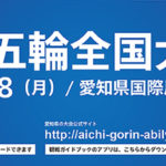 11月15日から愛知県で開催、造園職種は小牧市総合運動場で34選手が技を競う/あいち技能五輪・アビリンピック2019