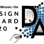 タイルをアートに！DESIGN AWARD 2020