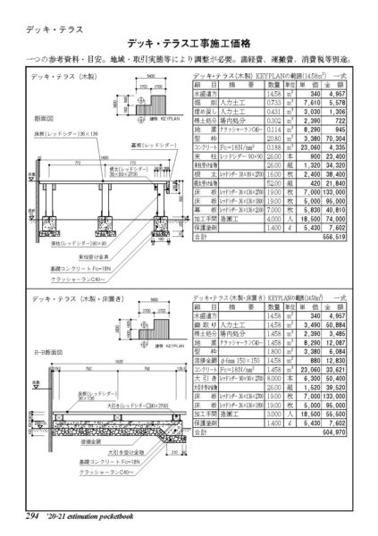 積算 ポケット 人気 手帳 外 構 編