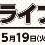 駒ヶ根スタジオのスタート記念として「ライブ展示会」を開催／LIXIL