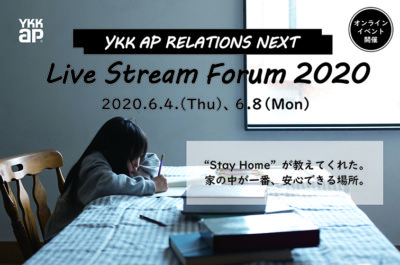 スタートとなる第1弾はオンラインイベント「Live Stream Forum 2020」を6月4日、8日に配信/YKK AP RELATIONS NEXT