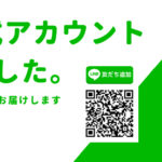 文化庁がLINE公式アカウントを開設
