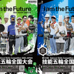 第58回技能五輪全国大会が開幕／来年の国際大会への選手選考となる造園職種は38選手19組がエントリー／全競技を定点カメラやYouTubeでLIVE配信