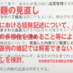 施工管理技術検定試験の不正防止対策を公表／「経験記述」は暗記では解答できない問題に見直す／国土交通省