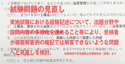 施工管理技術検定試験の不正防止対策を公表／「経験記述」は暗記では解答できない問題に見直す／国土交通省 | 雑誌「庭NIWA」