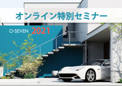 4月のオンライン特別セミナーは4テーマを無料開催/オーセブン