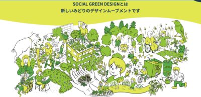 「SGD×コミュニティ」をテーマ―にSOCIAL GREEN DESIGN TALKの第2回を7月8日に配信/ソーシャルグリーンデザイン協会