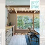 庭NIWA No.239 2020夏号 造園×建築 理想の住まいづくり