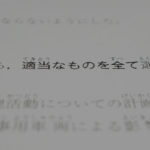 造園は多肢選択式、土木は4つの穴埋め組合せで出題／施工管理法／2級施工管理技術検定1次（前期）