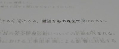 造園は多肢選択式、土木は4つの穴埋め組合せで出題／施工管理法／2級施工管理技術検定1次（前期）