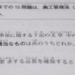 施工管理法（応用能力）は4つの穴埋め語句の組合せで出題／1級土木施工管理技術検定1次