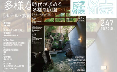 新品　庭　雑誌　NIWA まとめ売り　造園　日本庭園　文化　デザイン　園芸 新 発売本・雑誌・漫画 - 新品 庭 雑誌 NIWA まとめ売り 造園