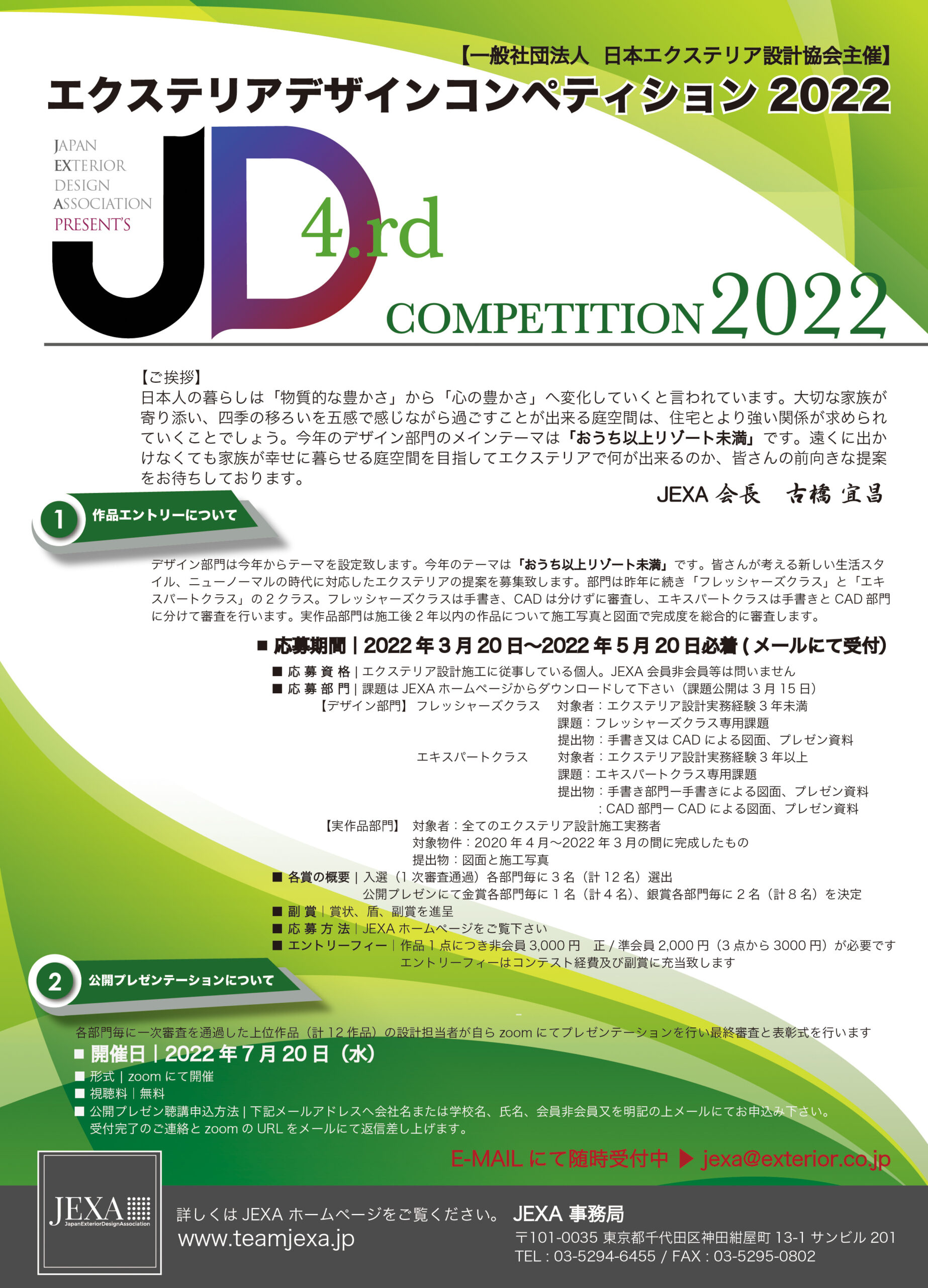 JEXA EXTERIOR DESIGN  COMPETITION 2022