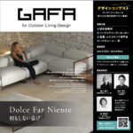 第1回GAFAアウトドアリビングデザインコンテスト