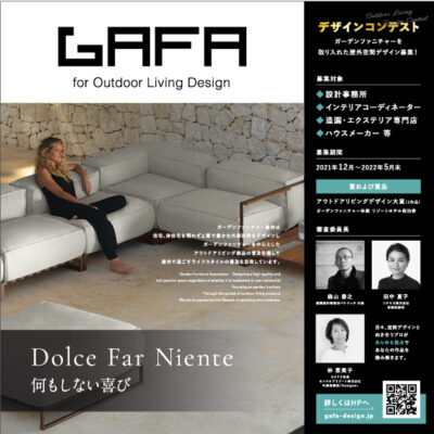 第１回ＧＡＦＡアウトドアリビングデザインコンテスト