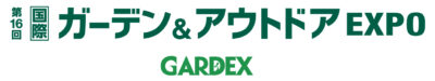 第16回 国際ガーデン&アウトドアEXPO（旧国際ガーデンEXPO）