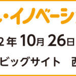 フローラル・イノベーション2022