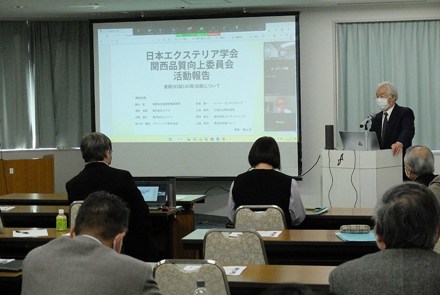 第9回活動報告発表会を開催／日本エクステリア学会