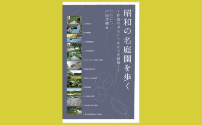 レア■造園雑誌　日本造園学会発行　ランドスケープ　全76冊 ランドスケープ研究 – 日本造園学会, Japanese Institute of