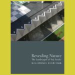 人と自然が語り合う「風」と「景」の作品集『Revealing Nature』