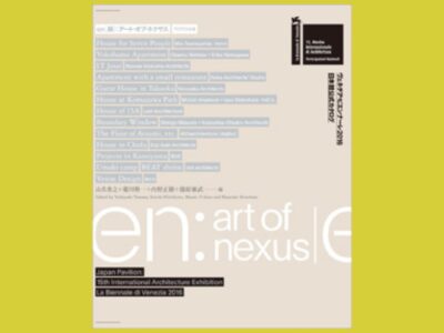 “縁”をつくる場所としての庭『en［縁］：アート・オブ・ネクサス』