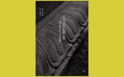 京石工芸石大工の手仕事 - 西村石灯呂店 作品集1995-2006 Amazon.co.jp: 京石工芸石大工の手仕事―西村石灯呂店作品集1995