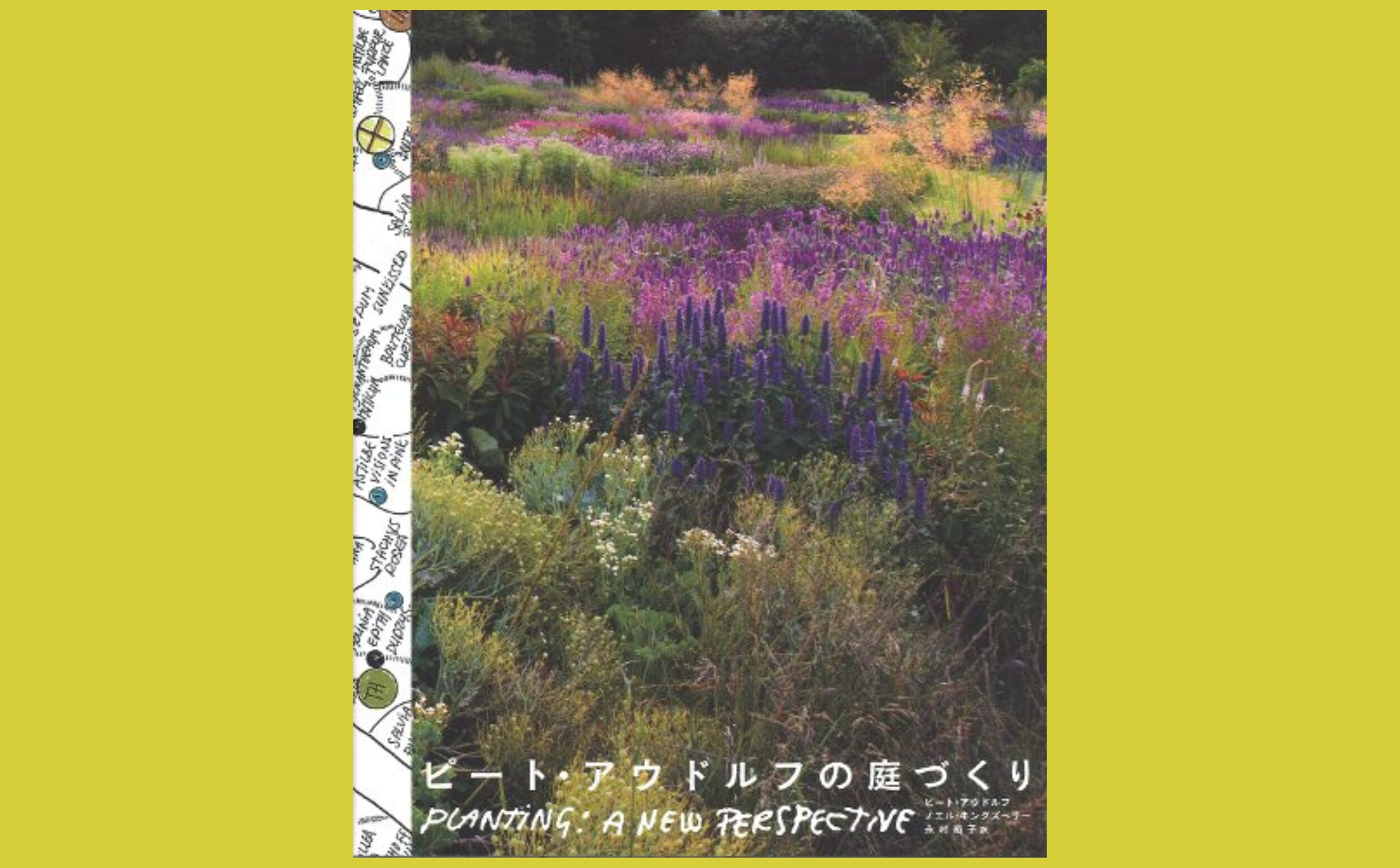 ナチュラリスティックガーデンの原理と本質に迫る『ピート・アウドルフの庭づくり』
